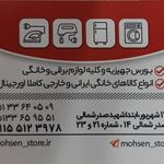 لوازم خانگی محسن