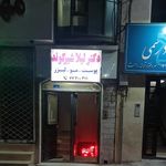 فروشگاه اتکا حکیمیه