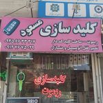 کلیدسازی مسعود