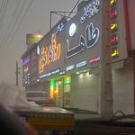 بارفروشی منيری