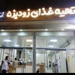 تهیه غذای زودپز ۵