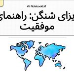 آژانس هواپیمایی آسایش دو گیتی