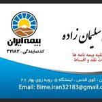 بیمه ایران نمایندگی سلیمان زاده