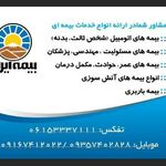 بیمه ایران نمایندگی سلیمان زاده