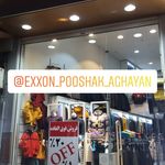 پوشاک آقایان اکسون