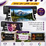 چاپ و تبلیغات ارغوان رسالت