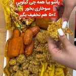 همه چی کیلویی