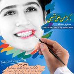 دکتر حسن علی شفیعی