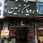 املاک شهرآرا
