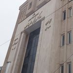 دادسرای ناحیه ۲۵  امور محجورین و سرپرستی 