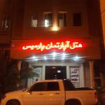 هتل آپارتمان پارمیس شیراز ⭐