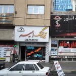 تیونینگ امیر