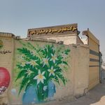 تعاونی مصرف فرهنگیان