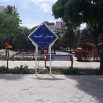بوستان گلاب