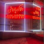 املاك اكباتان
