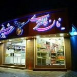 شیرینی پرواز