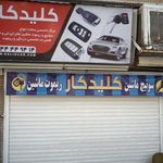 کلیدکار