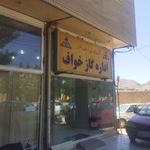 اداره آموزش و پرورش