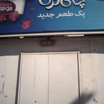 دکه روزنامه فروشی