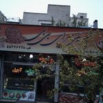 شیرینی سرای بی بی