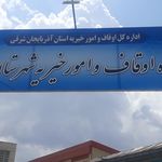 اداره مخابرات اسکو