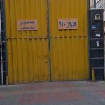 گاراژ 110