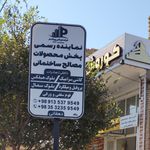 بازرگانی کاشی سرامیک هاشمی نژاد