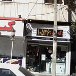 الکترو جام جم