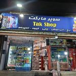 سوپر مارکت شبانه