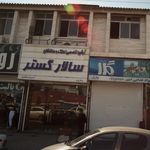 املاک شهرآرا