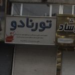 تورنادو