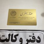 وکیل پایه یک دادگستری
