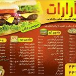 اغذیه آرارات