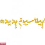 اپیلاسیون پدیده