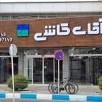 كلینیک ساختمانی صدرا