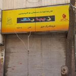 فروشگاه رنگ اکروتینت