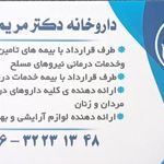 داروخانه شبانه روزی