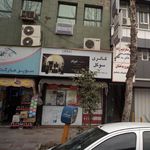 آرایشی و بهداشتی پارمیدا