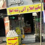 غذا خوری ولیعصر