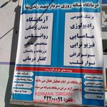 درمانگاه فرهنگیان