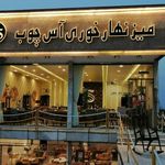 فروش میزناهارخوری آس چوب
