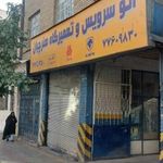 اتو سرویس هنرچیان