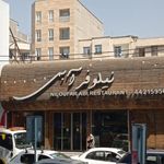 فست فود نیلوفر آبی