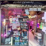 شرکت صنایع تهویه هوا فن پیشرو