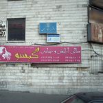 دکتر بهمن صبوری زاده
