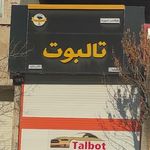 فروشگاه جهان اسپرت