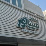 فروشگاه رنگ اکروتینت