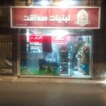 لبنیات صداقت