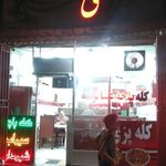 کله پاچه عشایر