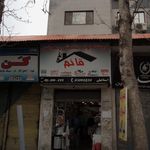 فروشگاه لوازم بهداشتی و ساختمانی